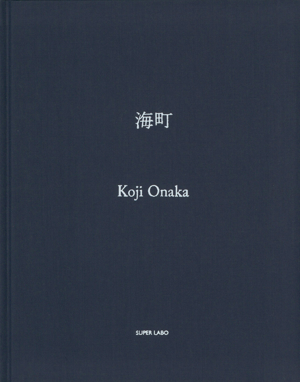 尾仲浩二: 海町（プリントA） – NEUTRAL BOOKS