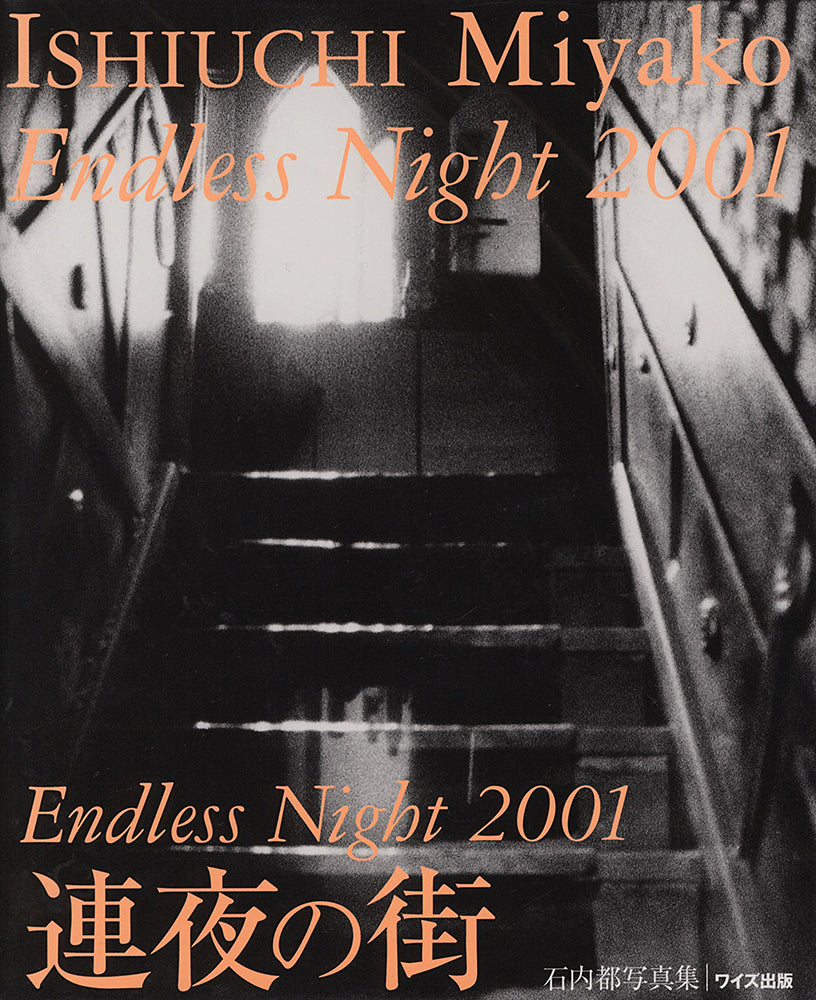 石内都　連夜の街 石内都: 連夜の街 – NEUTRAL BOOKS