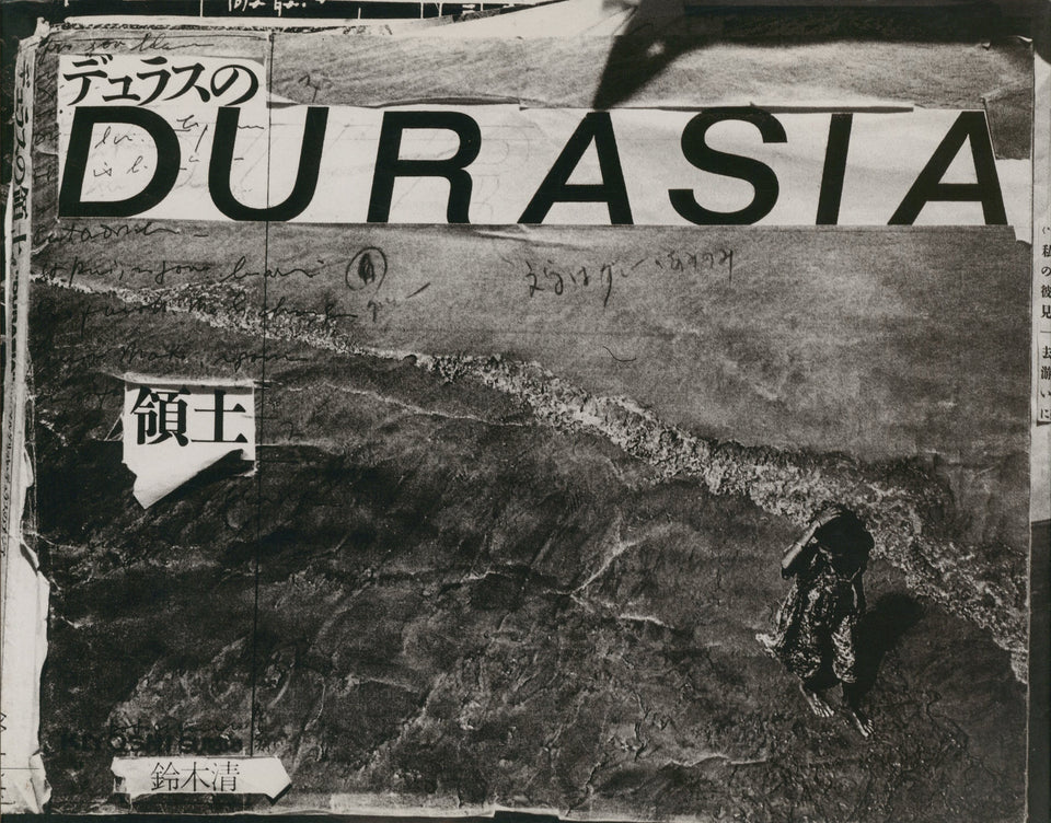 鈴木清: デュラスの領土 DURASIA