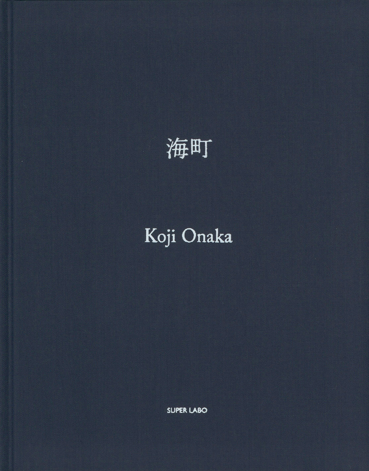 海町　尾仲浩二　プリント付（a） 尾仲浩二: 海町（プリントA） – NEUTRAL BOOKS