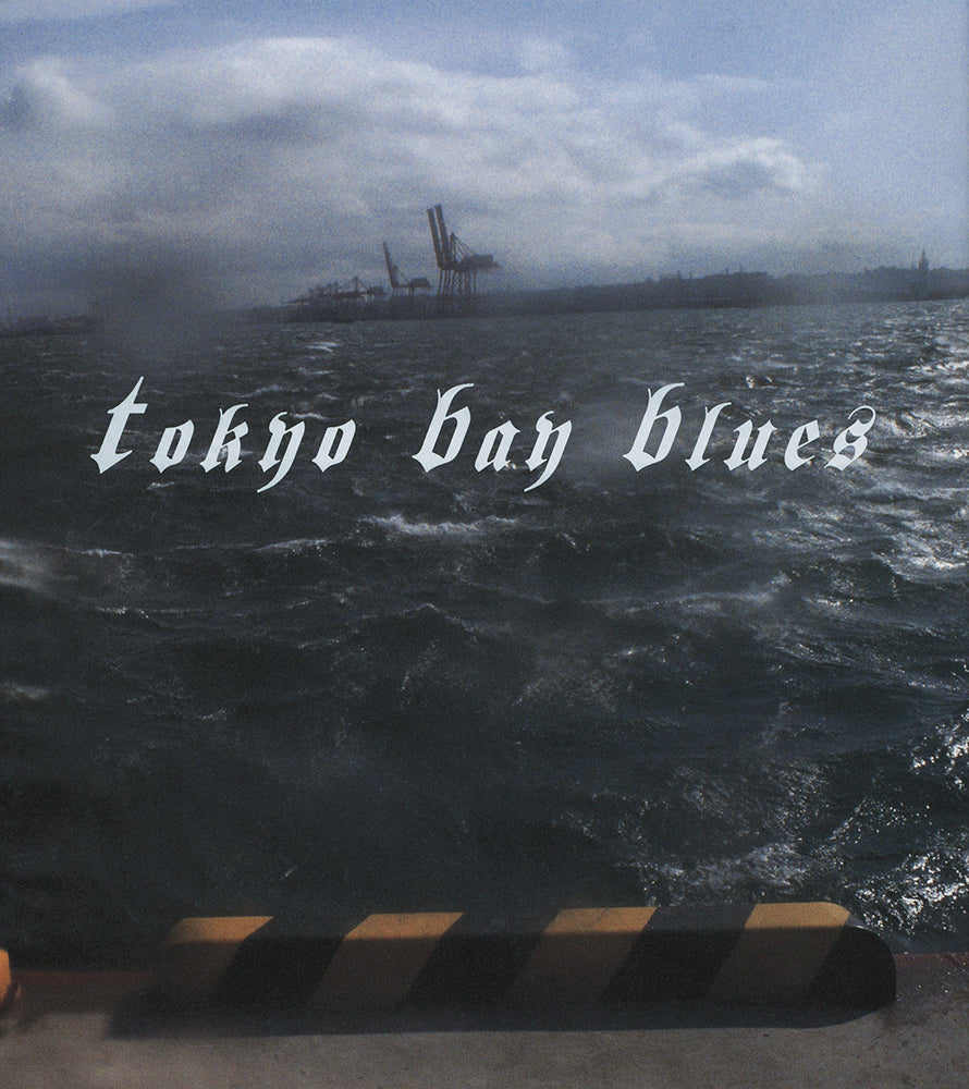 石内都: Tokyo Bay Blues