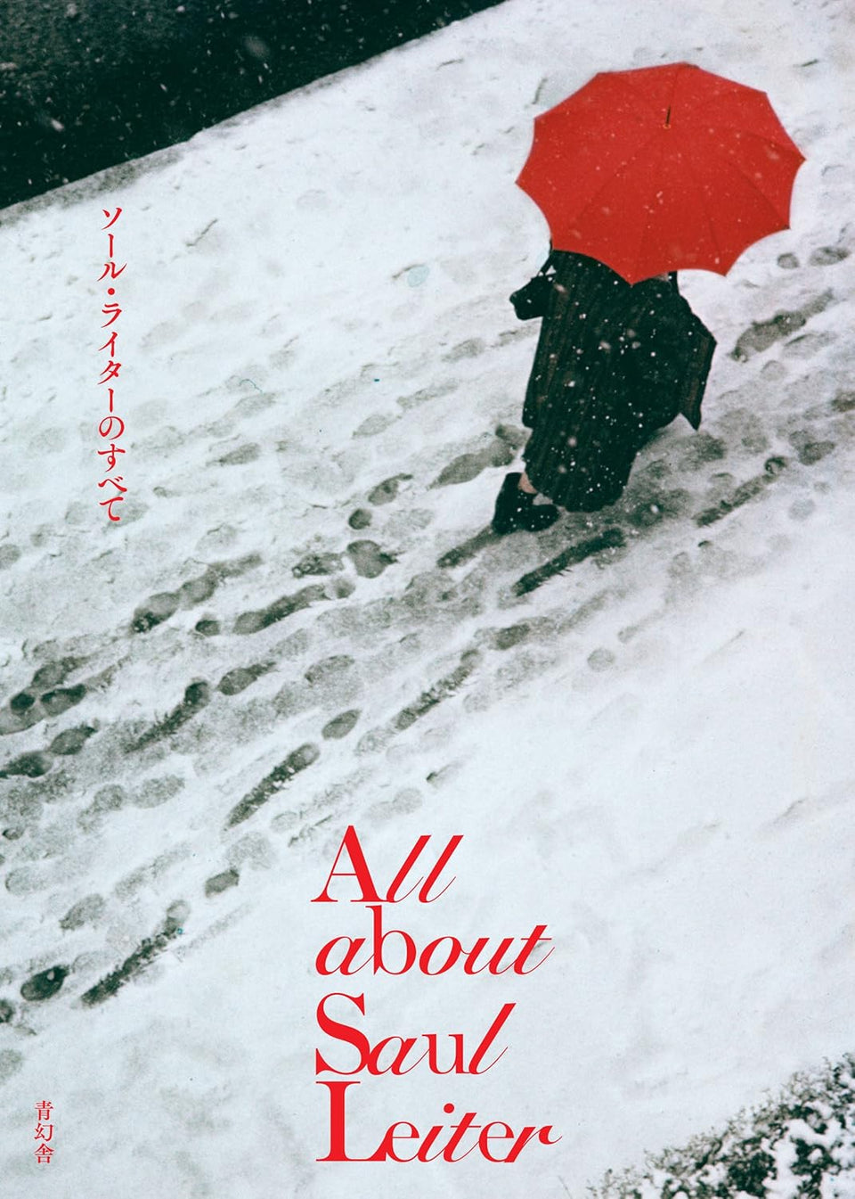 All about Saul Leiter ソール・ライターのすべて