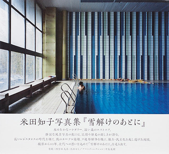 米田知子「After the Thaw 雪解けのあとに」 米田知子: After the Thaw 雪解けのあとに – NEUTRAL BOOKS